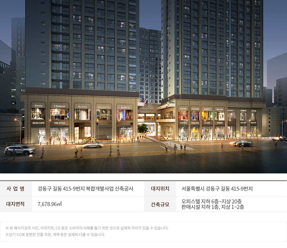 강동_sk리더스뷰_아트리움_상가_모델하우스_사업개요.jpg